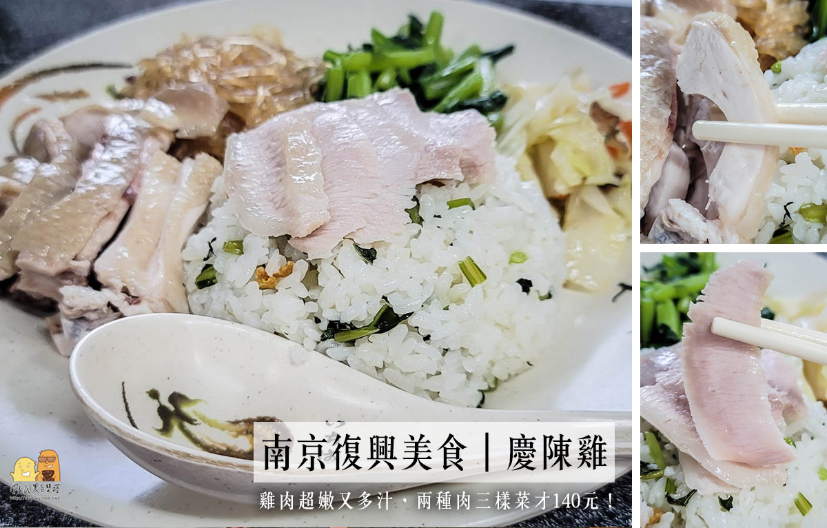 別只吃海南雞飯，慶城街美食餐廳慶陳雞！土雞加松阪豬雙主餐便當才140元，還有三樣菜 @嘿!部落!