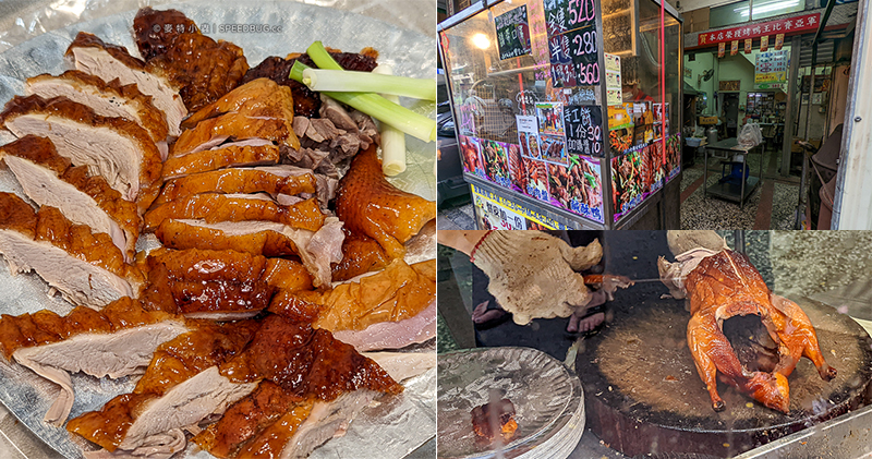 高雄苓雅美食｜福德珍香烤鴨．四維路福德路口．烤鴨王比賽亞軍 @嘿!部落!