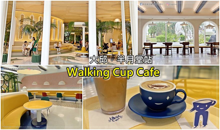 58)大邱．半月堂站｜隱藏在現代百貨的大型咖啡廳Walking Cup Cafe，結合文藝的複合空間《淚之女王》拍攝地 @嘿!部落!