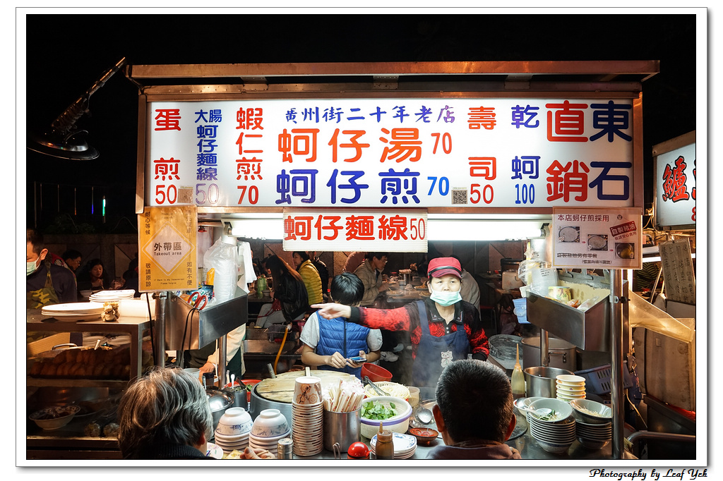 【台北】東石直銷廣州街蚵仔煎20年老店│街頭美食鬥士白鍾元推薦，脆皮蚵仔煎、蝦仁煎 、萬華廣州街夜市、龍山寺夜市、艋舺夜市 @嘿!部落!