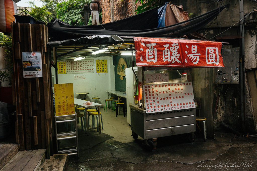 【台北】連進湯圓│30年老店酒釀湯圓 、公館、台大、冬節應景 @嘿!部落!