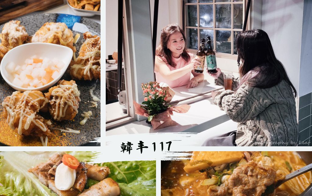 【松江南京美食】韓丰117│絕美韓式餐酒館，翠綠啤酒小酌韓食超好拍！ 台北韓食、台北韓式餐廳 @嘿!部落!