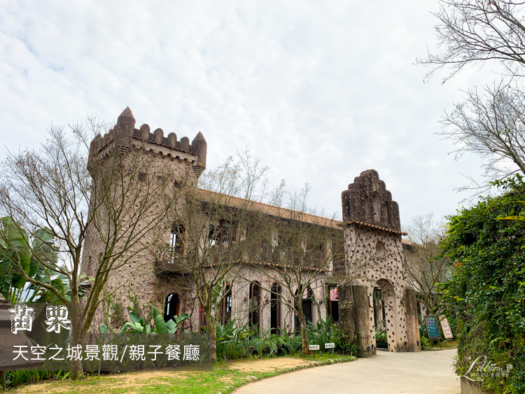 【苗栗】大湖天空之城。歐洲城堡景觀/親子/下午茶約會餐廳推薦