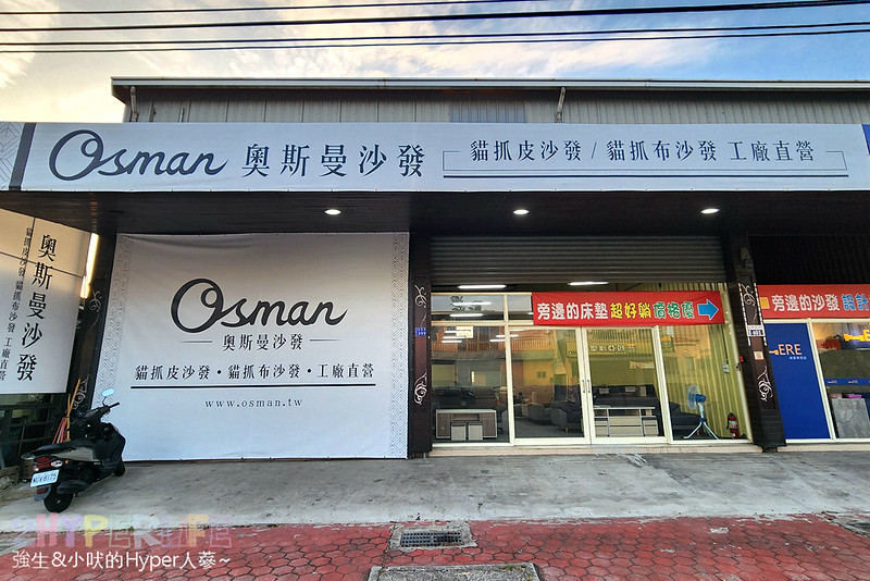 奧斯曼沙發│MIT正港在台生產貓抓布/貓抓皮沙發展示店，可客製化設計還有涼感沙發布、沙發還有USB充電孔可以當個完全的沙發馬錢薯啦！ @嘿!部落!