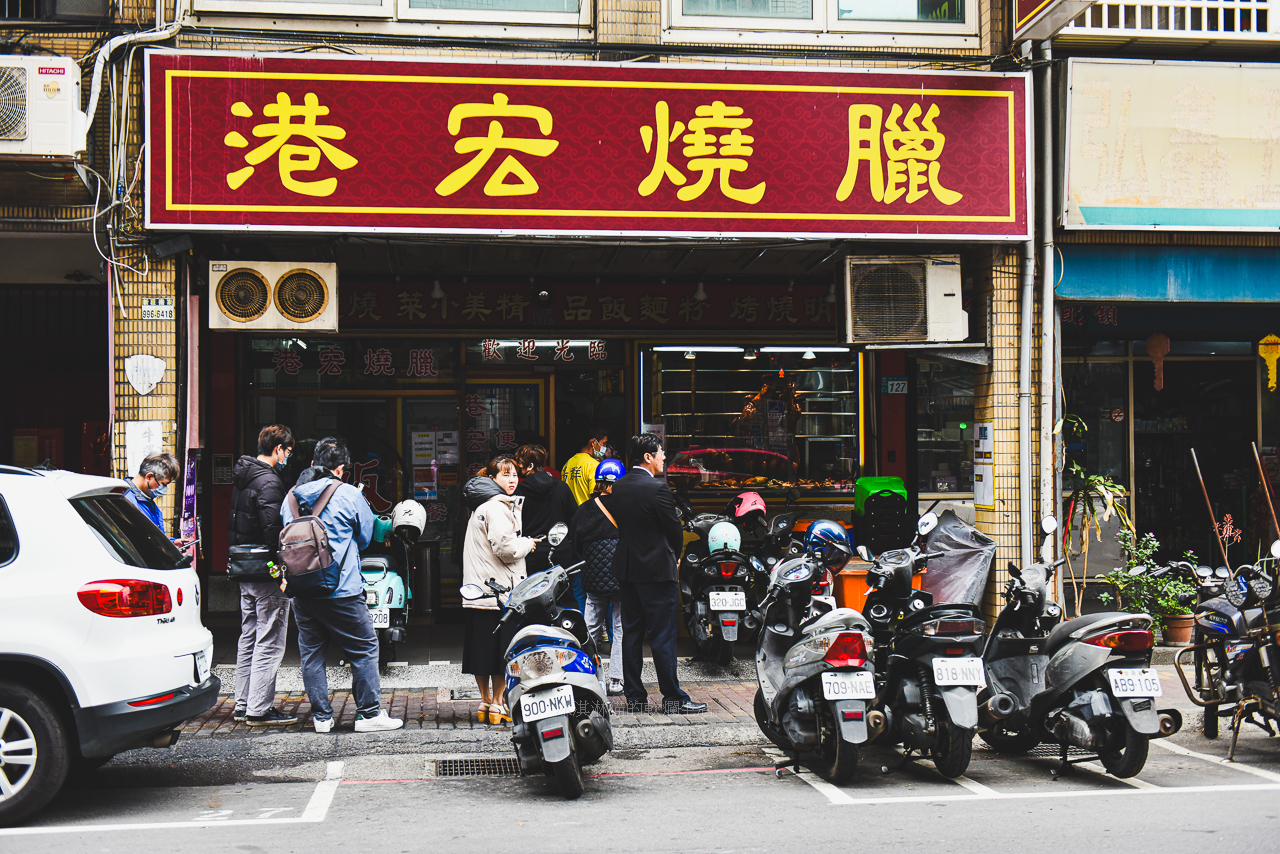 輔仁美食｜港宏燒臘新莊區的燒臘之王，必點鴨腿還未開店就開始排隊 @嘿!部落!