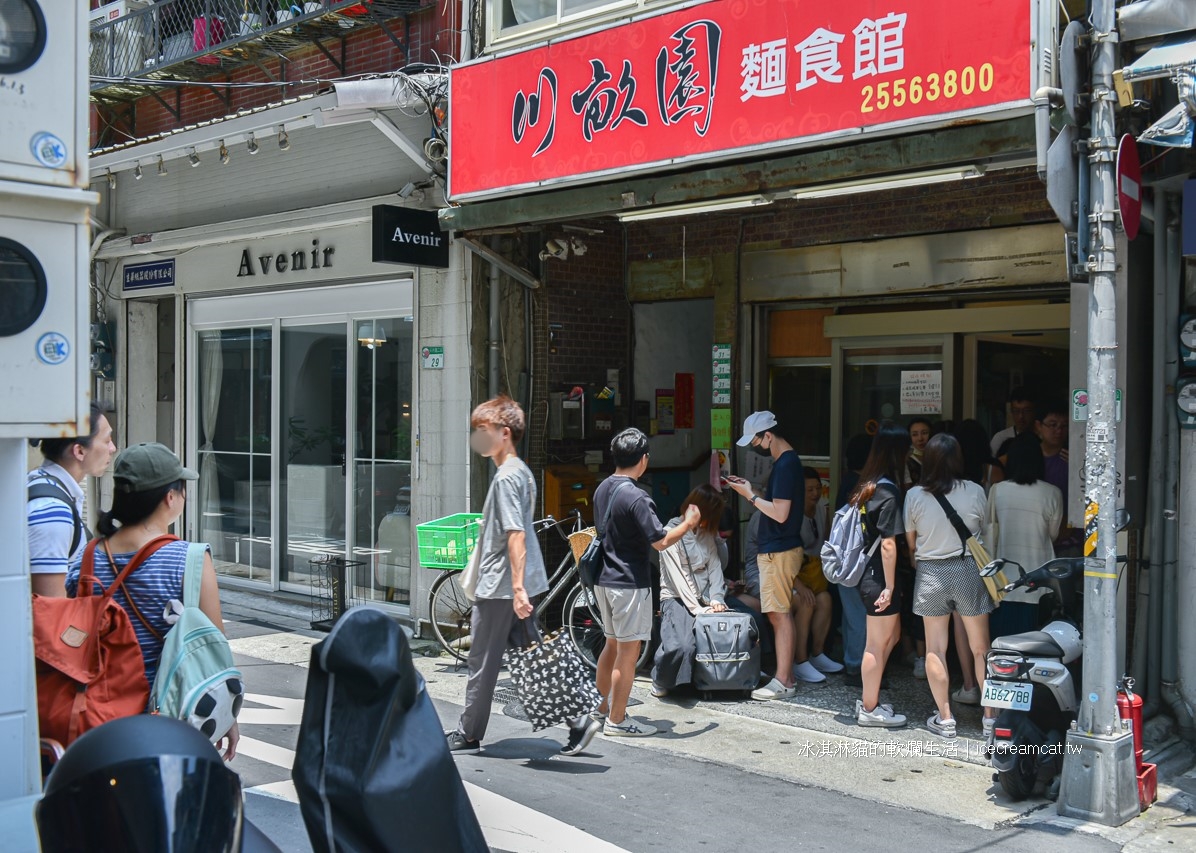 中山美食｜川畝園麵食館米其林指南推薦(共8道菜)，9月份會搬遷至台北市承德路二段120號1樓 @嘿!部落!