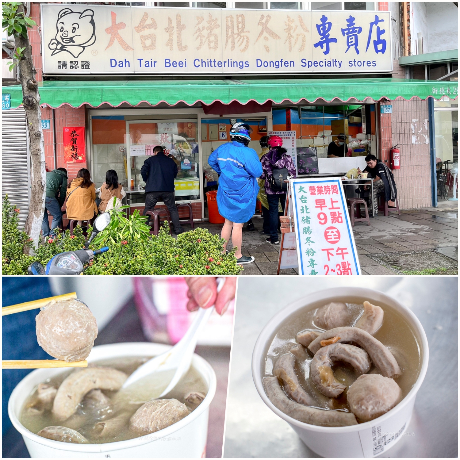 三重美食｜大台北豬腸冬粉排隊名店，連外地朋友都會特地跑來吃(有影片) @嘿!部落!