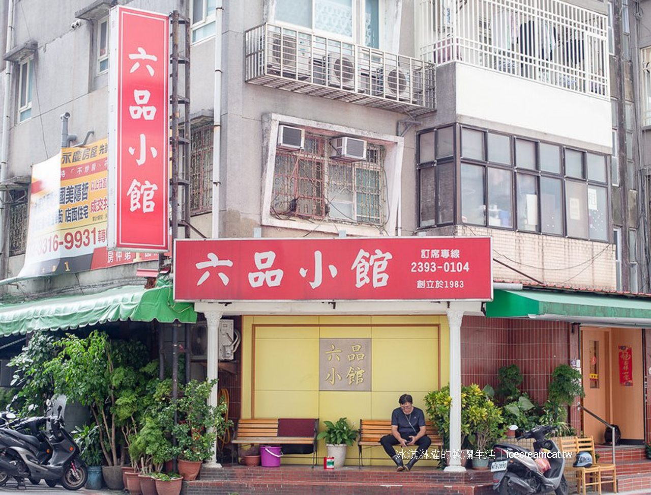 東門美食｜六品小館永康街商圈中式合菜餐廳推薦，菜單必點豆干肉絲，台北40多年人氣老店 @嘿!部落!