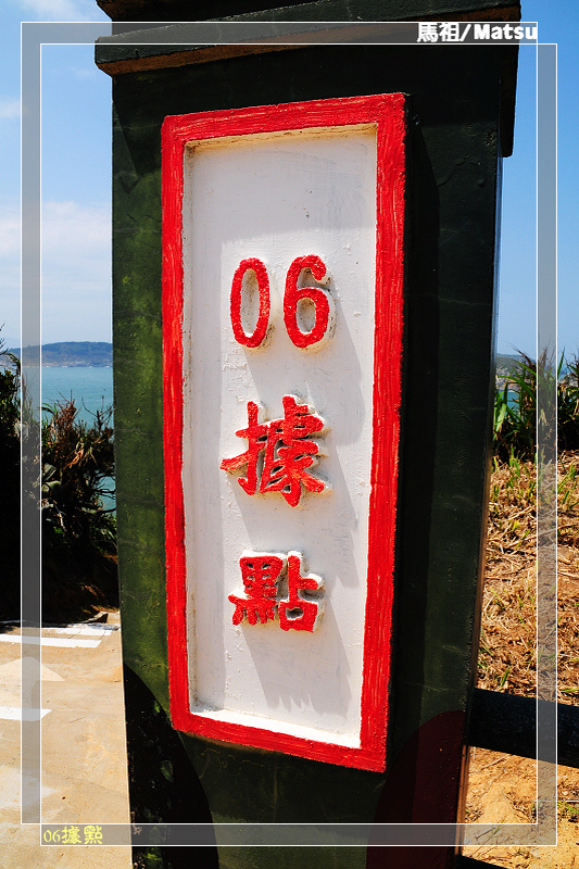 馬祖北竿｜戰爭和平紀念公園 @嘿!部落!