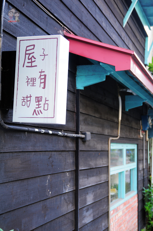 嘉義市東區人氣名店｜屋子裡有甜點，在老屋中享用美味蛋糕（永久停業） @嘿!部落!