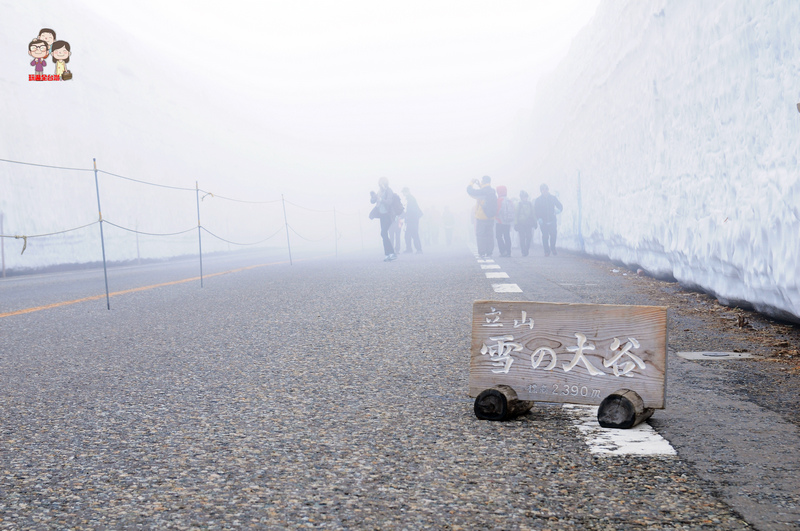 穿越立山黑部(上)｜富山－立山－美女平－彌陀之原－室堂， 漫步雲霧繚繞中的雪之大谷 @嘿!部落!