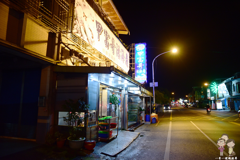 宜蘭冬山鮮美味｜甲富哥活海產，餐後招待的水果超澎派，連吃素的朋友都說讚！(2019.02.14更新) @嘿!部落!