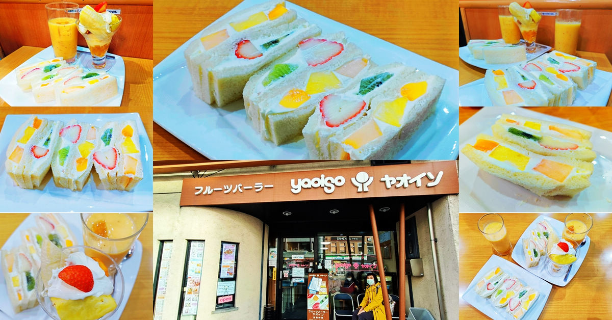 創業120年！京都の老舖果物店～ Fruit parlor Yaoiso，超美味的當季水果三明治，不論早餐或是下午茶都很可以 @嘿!部落!