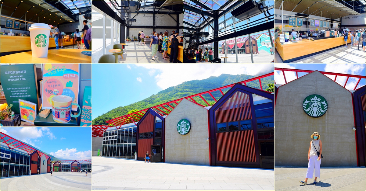 台灣特色星巴克｜STARBUCKS 花蓮和平門市（台泥DAKA園區），水泥藝術牆面，自然採光玻璃屋，蘇花公路的最佳休息去處