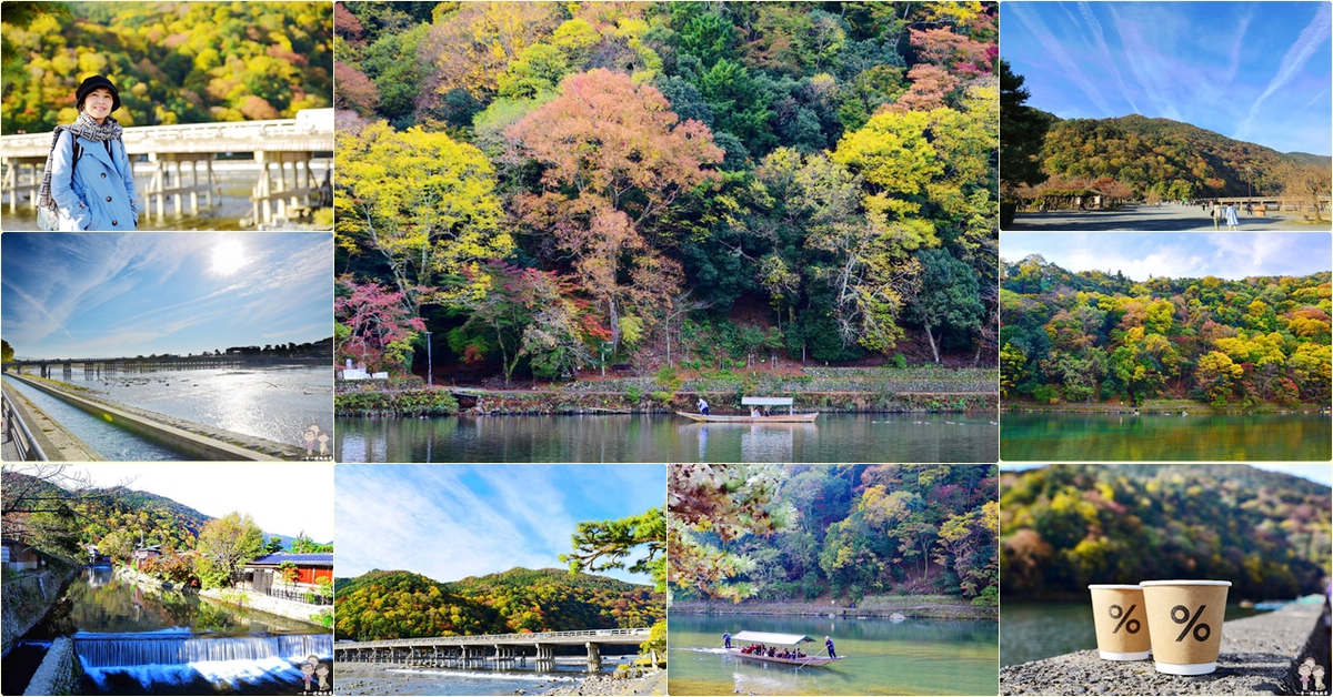 京都嵐山賞楓｜嵐山公園⇒渡月橋(中之島)⇒桂川河畔 @嘿!部落!