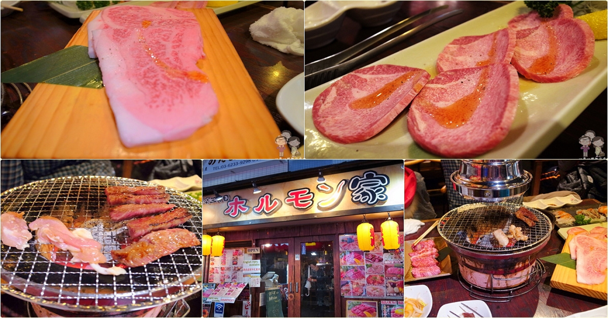 東京美味｜歌舞伎町內的炭火燒肉店～新宿三代目ホルモン家 新宿店 @嘿!部落!