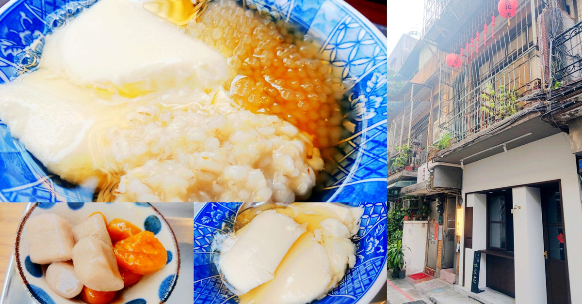 台北中山｜原榕豆花（搬新址）後更名為榕美樹館．捷運中山／雙連站，滿滿文青風與最美的豆花店 @嘿!部落!