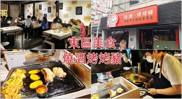 東區美食：燒酒烤烤豬，韓式烤肉全程桌邊代烤，餐點好吃還有6樣小菜無限續(附菜單、店內影片)-捷運忠孝復興