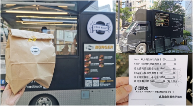 Yeah Right Food Truck 美式漢堡餐車，每週營業地點皆不同，想吃到要關注粉絲團 @嘿!部落!