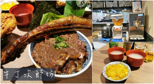 中和好吃丼飯：牛丁次郎坊超浮誇的戰斧牛排丼，雞湯飲料無限喝(附菜單)-捷運南勢角站