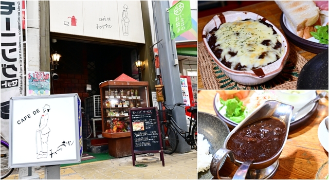 日本鳥取：Chaplin Cafe (チャップリン喫茶)，鳥取的40年老店咖啡廳，是當地人的回憶咖啡廳-臨近鳥取車站 @嘿!部落!