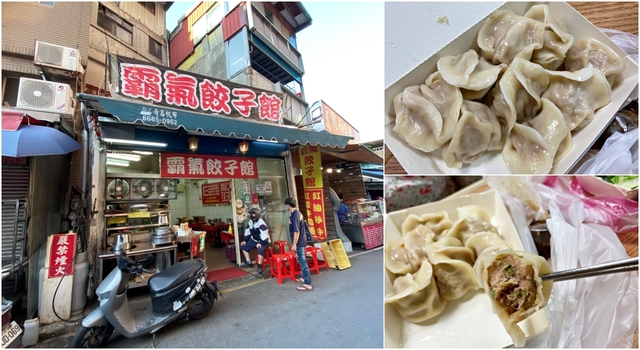 竹圍美食：霸氣餃子館，水餃大顆好吃，牛肉湯也好喝-臨近淡水馬偕 @嘿!部落!