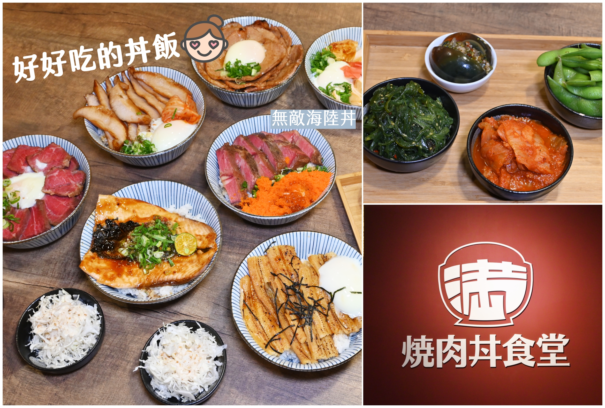 台北美食：滿燒肉丼食堂(八德店)，大口吃肉好過癮(附菜單)-近捷運南京復興站或忠孝復興站