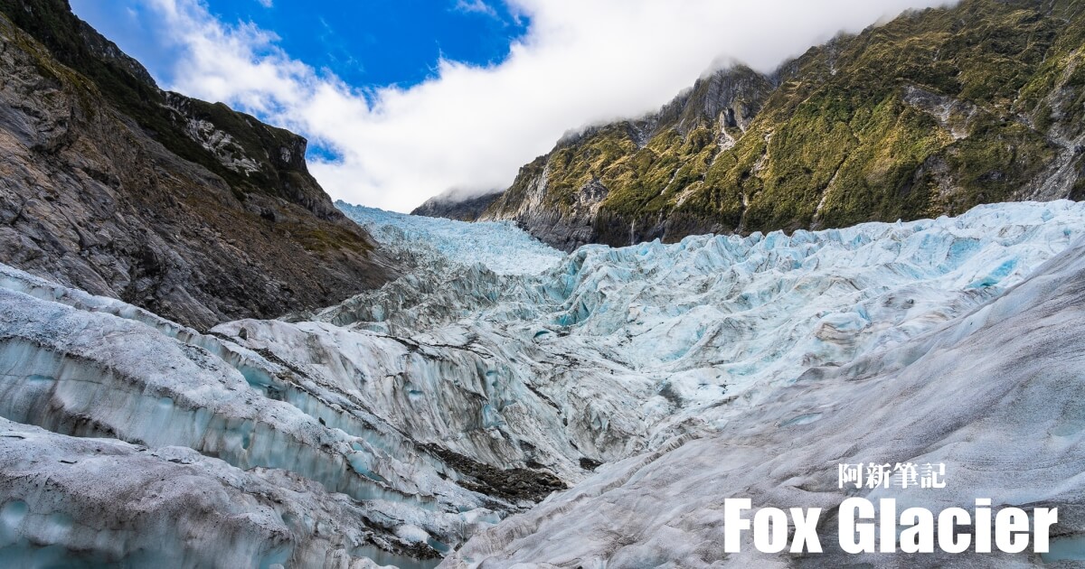 福克斯冰川健行 Fox Glacier |紐西蘭必去！壯闊冰河圓夢之旅。 @嘿!部落!