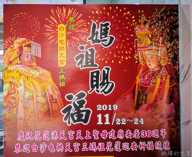 2019白沙屯媽祖遶境花蓮  與花蓮港天宮媽祖共同遶境 11/22至24日一連三天 (內有詳細路線圖 遶境時間)  花蓮港天宮年度宮慶 花蓮宗教活動