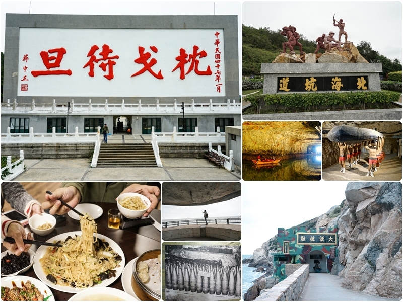 [馬祖自由行]枕戈待旦有景觀餐廳?! 品嘗道地馬祖美食 北海坑道體驗坑道裡划船 大漢據點 有著不畏艱難的歷史歲月 @嘿!部落!