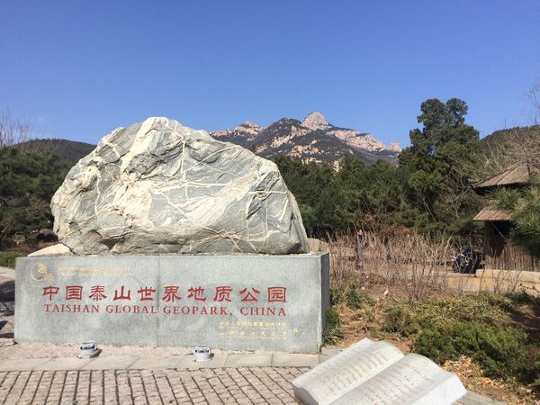 【中國大陸旅遊】山東．泰山登山賞日出 Day One @嘿!部落!