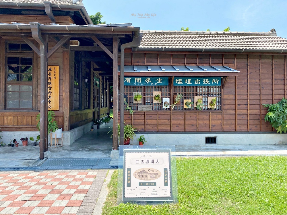 《美食紀錄》台南南區 &#8211; 鹽埕出張所「白雪珈琲店」日式建築咖啡廳 @嘿!部落!