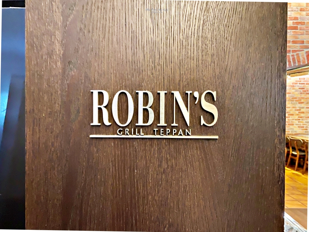 《美食紀錄》台南中西區 – 台南晶英酒店「ROBIN’S 牛排館 鐵板燒」午餐