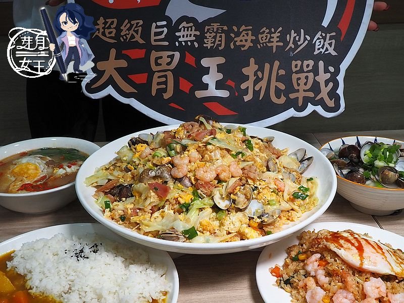 桃園中壢美食-日嚐麵飯館-中原大學學區美食有夠多，3.6公斤巨無霸海鮮炒飯也太浮誇 @嘿!部落!