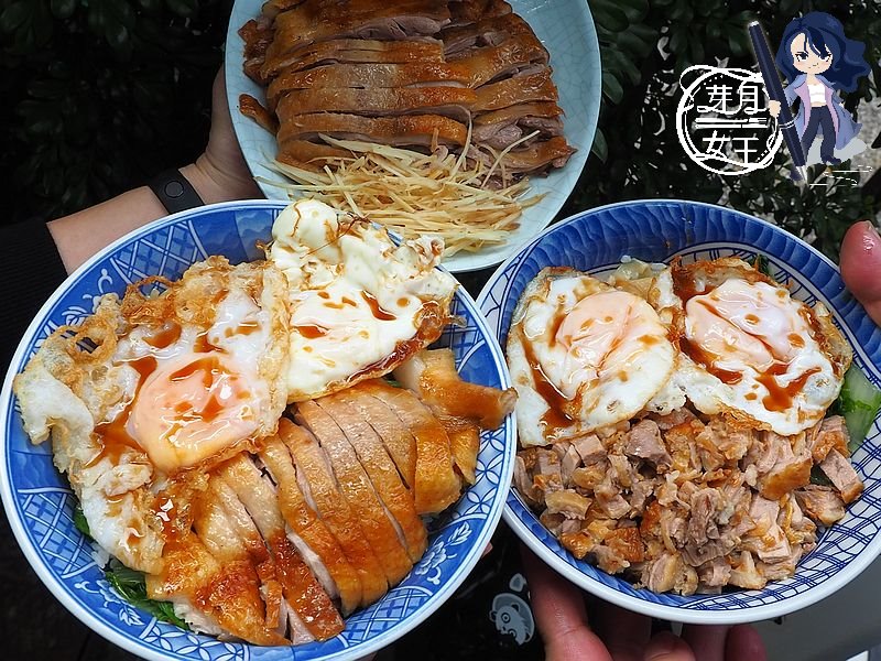 新北板橋美食-秋香鵝肉館-細緻鵝肉香甜可口，重量級炸蛋鵝肉飯超銷魂 @嘿!部落!