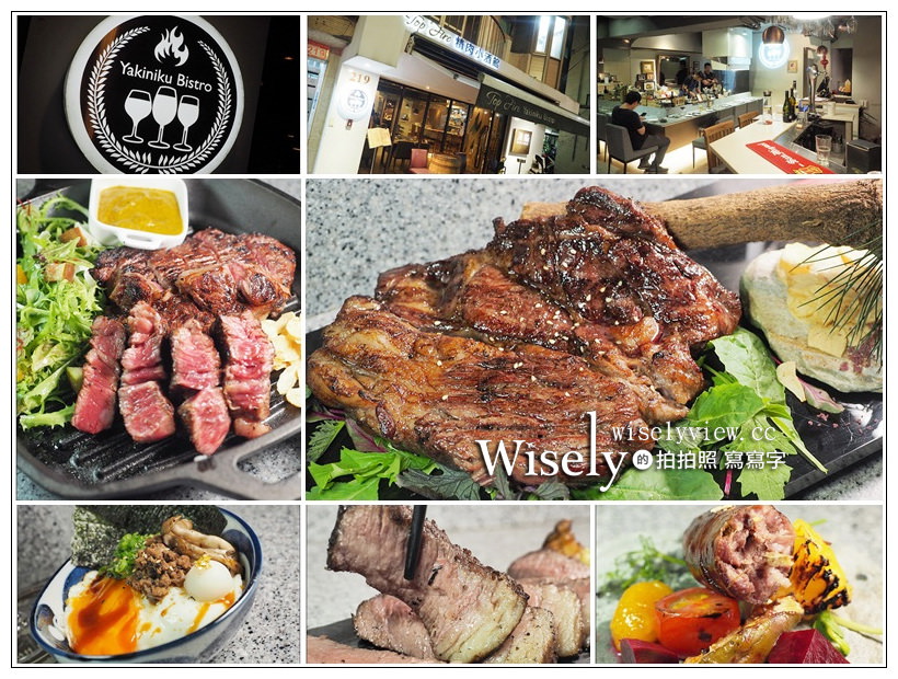 Top Fire Bistro 頂焰精肉小酒館︱台北東區市民大道上，最美味的燒肉牛舌料理～台北東區美食 x 市民大道美食 x 捷運忠孝敦化站美食 @嘿!部落!