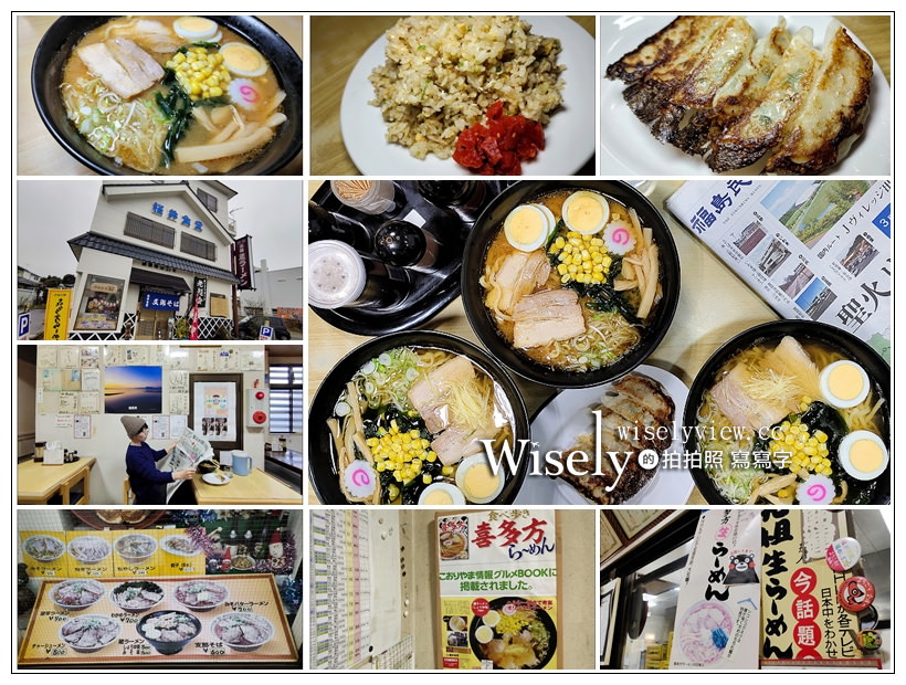 福島。喜多方拉麵：櫻井食堂 蔵ラーメン︱富彈性粗麵搭配醬油湯頭，在地老麵會成員，白色日式土藏外觀～福島美食 x 喜多方車站美食 x 日本三大拉麵 @嘿!部落!