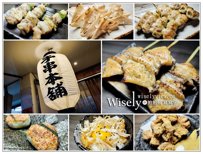 台北大安。手串本舖串燒︱天母美食鳥哲姐妹店，正宗日式串烤手法與桂丁雞等優質食材，鄰近仁愛醫院巷弄內～捷運忠孝復興站美食 x 台北居酒屋推薦