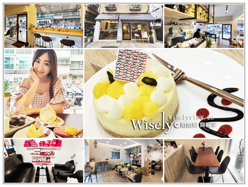 新店美食。JustSweet 甜庄︱大坪林喜餅專門店附設咖啡廳，特色法式用餐空間環境，主打手作甜點糕餅與咖啡茶飲～捷運大坪林站美食 x 新店下午茶