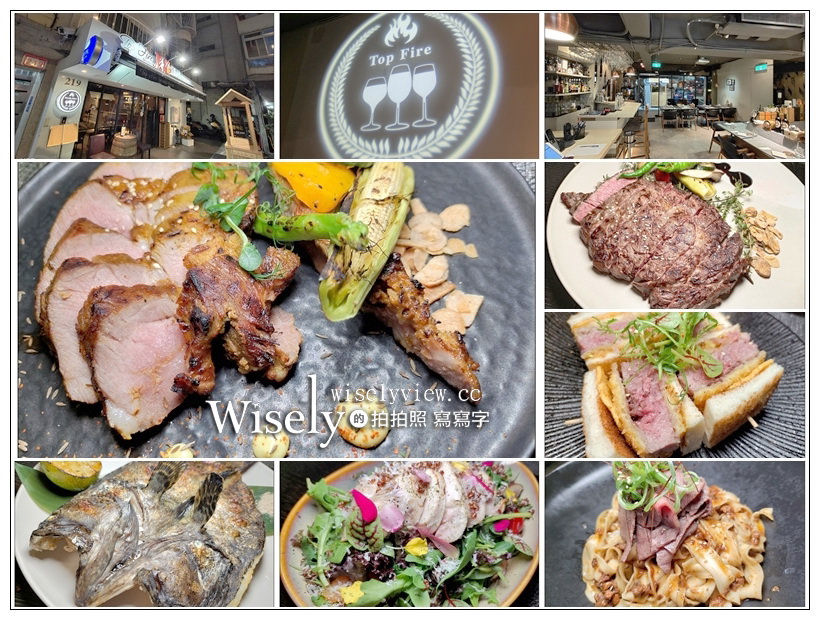 台北松山。Top Fire Bistro 頂焰精肉小酒館︱東區市民大道上高CP值燒肉居酒屋，價格平實用料實在的直火炭烤料理～捷運忠孝敦化站美食 x 市民大道美食 @嘿!部落!