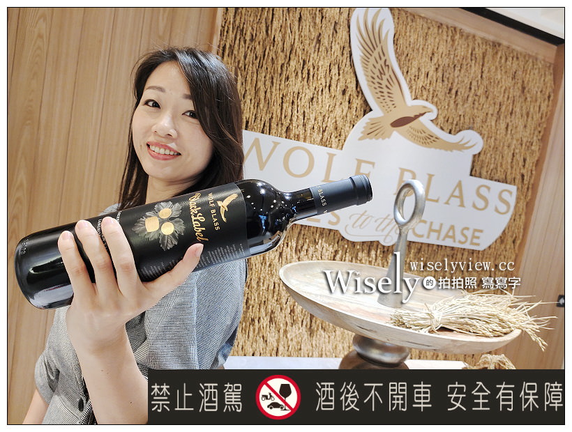 Wolf Blass 禾富食尚品酒會︱Appendix品嚐心得，多元組合發展打破既有觀念～廚藝教室＆金色流水派對 @嘿!部落!