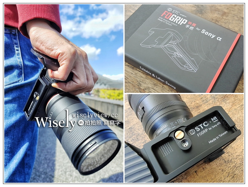 STC FOGRIP 快展手把 for Sony A7c︱輕鬆持握相機方便更換電池，還能直安腳架，售價NT3,000販售中