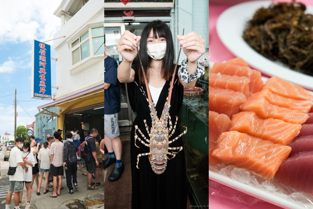 後壁湖海鮮餐廳「阿興生魚片」墾丁恆春超高C/P值海產店，百元吃20片生魚片！ @嘿!部落!