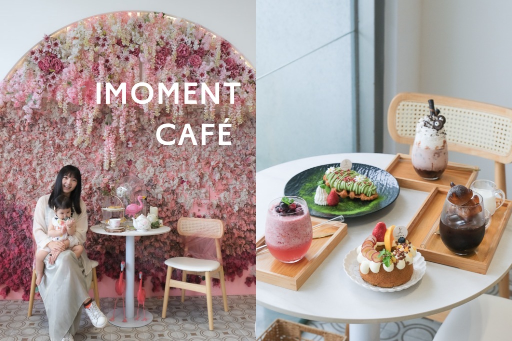 IMOMENT CAFÉ 享當下 台南旗艦店｜質感早午餐、網美咖啡廳、甜點下午茶