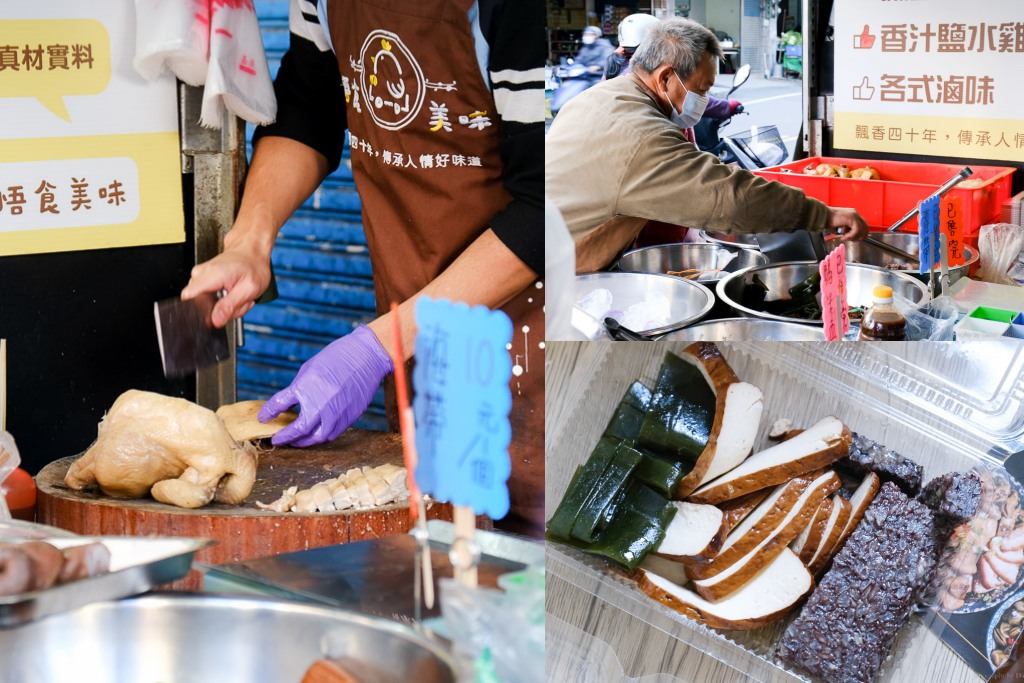 嘉義竹崎市場「悟食美味」飄香40年的蔗香燻雞、鹹水雞，鹹甜香鴨米血特好吃！ @嘿!部落!