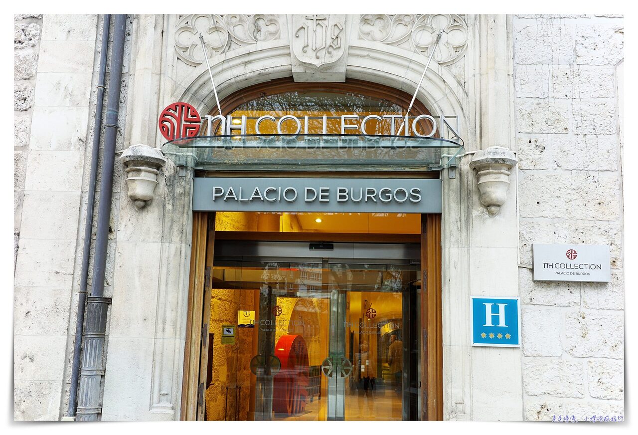 布爾戈斯住宿超推薦｜布爾戈斯諾翰精選酒店Hotel NH Collection Palacio de Burgos，非常鍾愛的系列旅館 @嘿!部落!