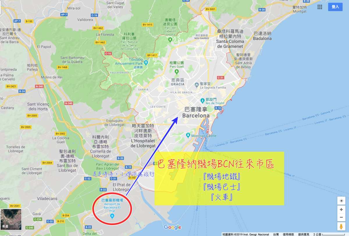 西班牙巴塞隆納BCN機場到市區交通方式｜火車、地鐵、機場巴士、機場接送總整理，推薦Aerobus進出機場最方便