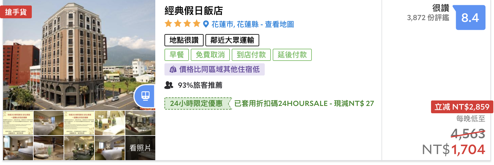 花蓮市區2K以下高評分住宿，小資省錢好住宿列表