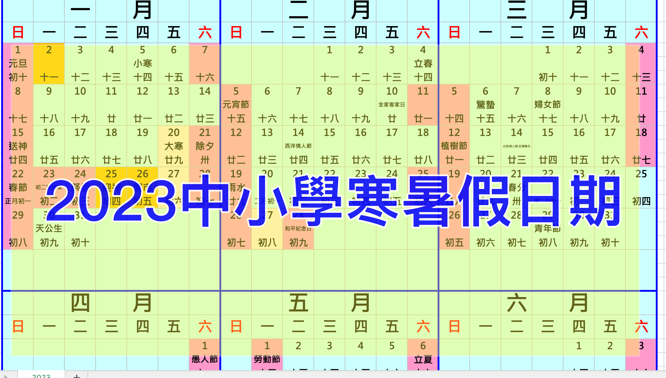 2023年寒暑假放假、112年辦公行事曆｜連假、放假、中小學生寒暑假日期一次看 @嘿!部落!