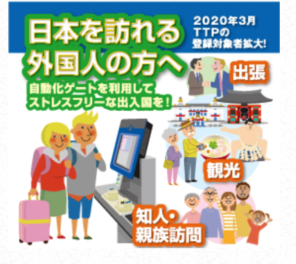 持有TTP卡可享日本自動通關(電子入境卡)，日本受信賴旅客計劃 (Japan Trusted Traveler Program)申請資格、申請資料填寫、通過時程與步驟、二次面試及領卡 @嘿!部落!